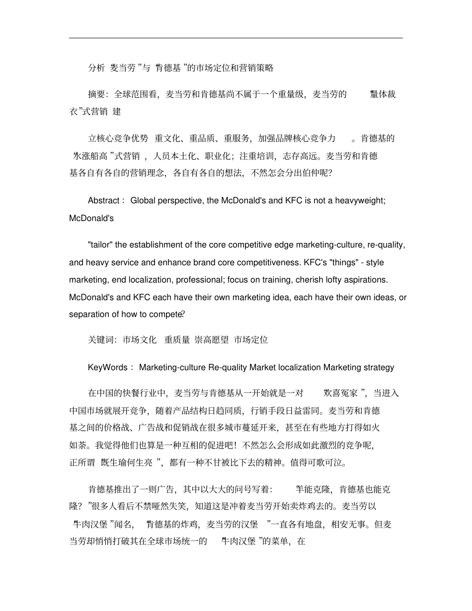 分析麦当劳与肯德基的场定位和营销策略解析_第1页