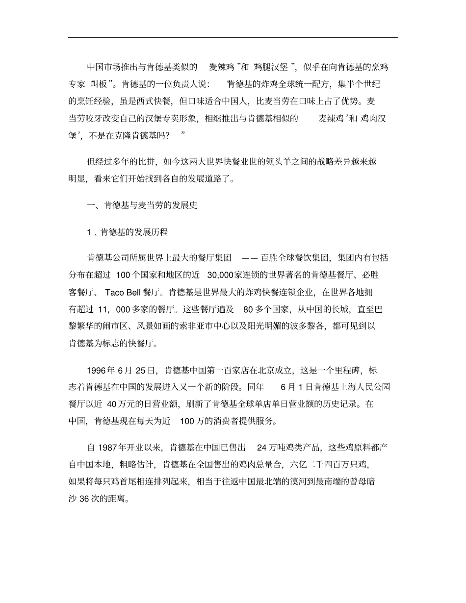 分析麦当劳与肯德基的场定位和营销策略解析_第2页