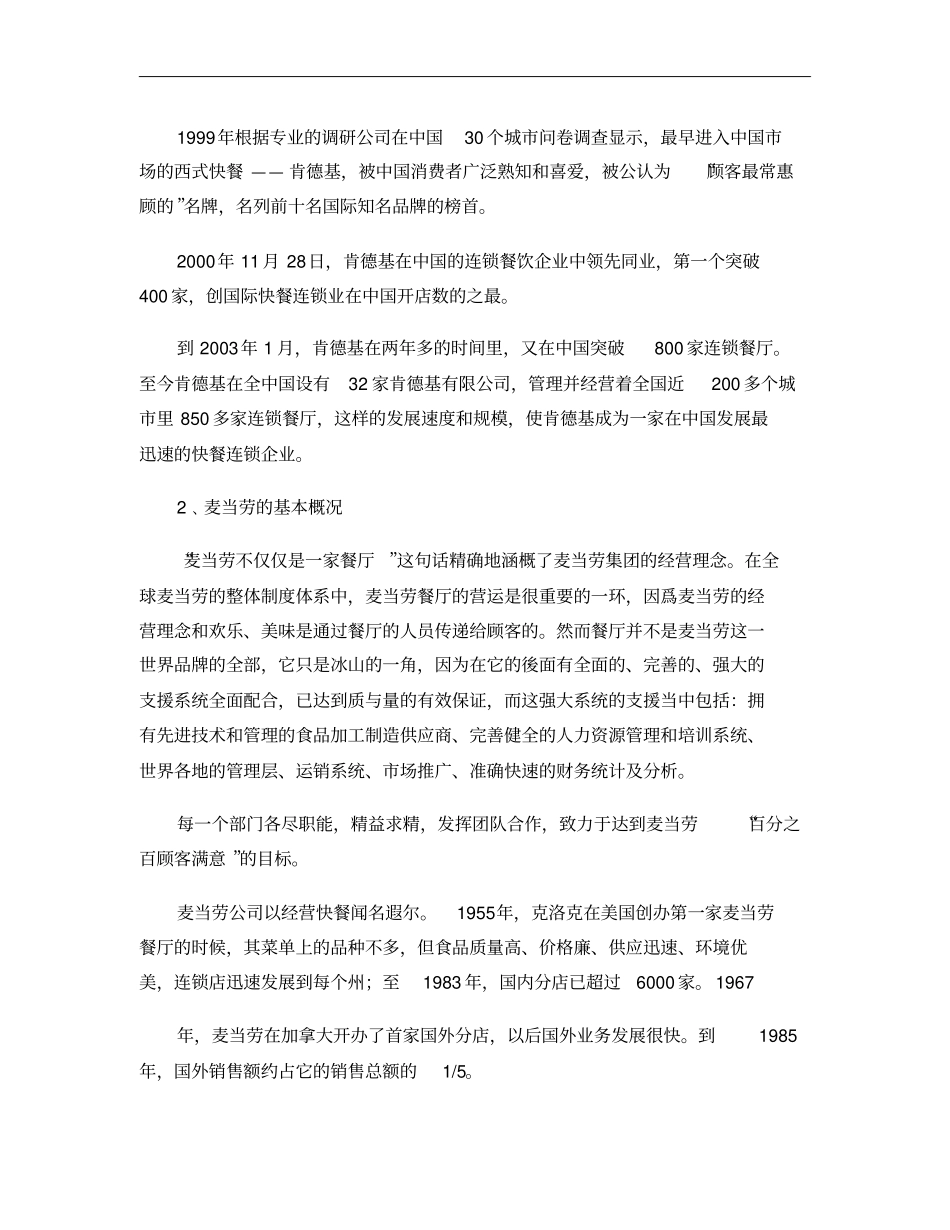 分析麦当劳与肯德基的场定位和营销策略解析_第3页