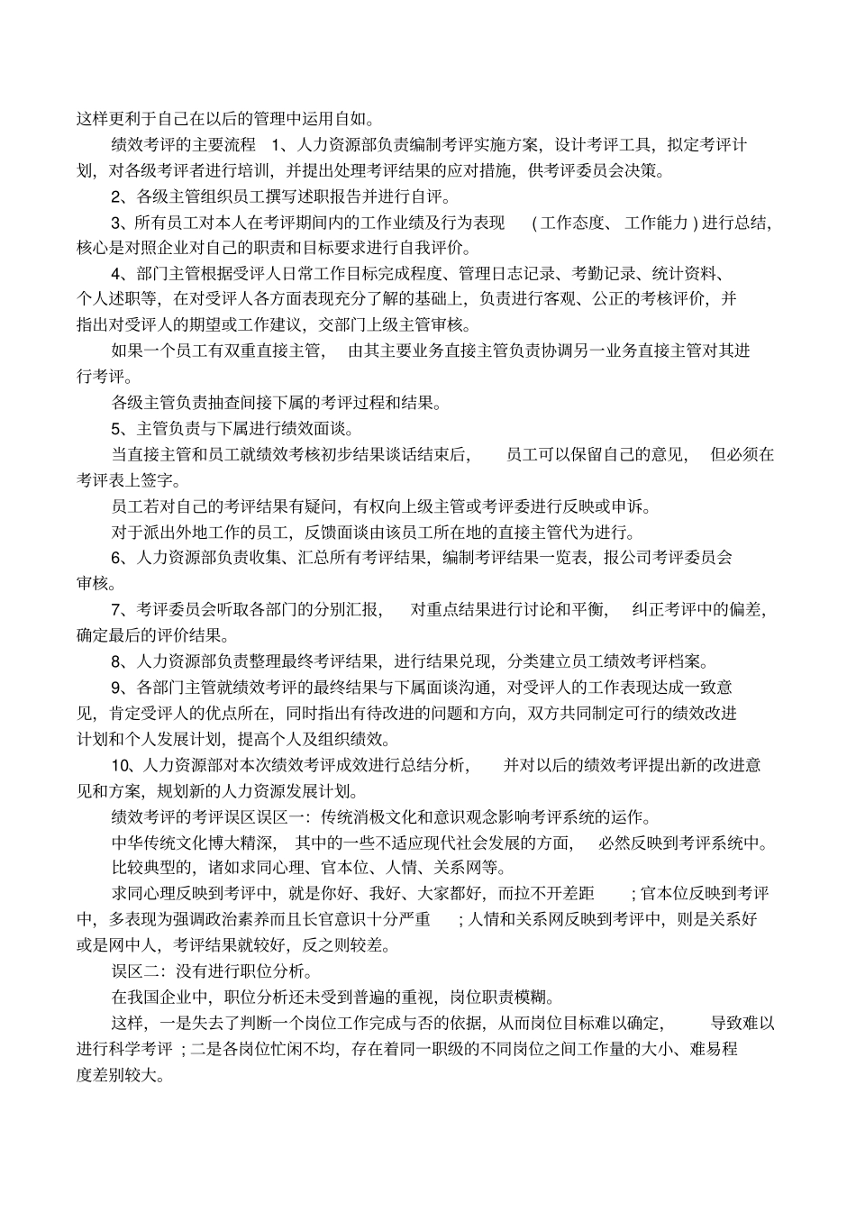 分析绩效考评有何优缺点_第2页