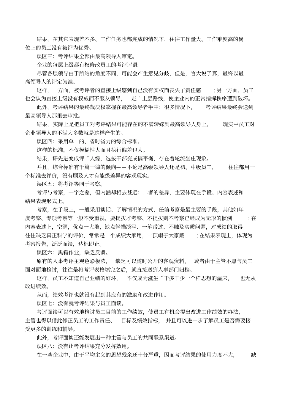 分析绩效考评有何优缺点_第3页