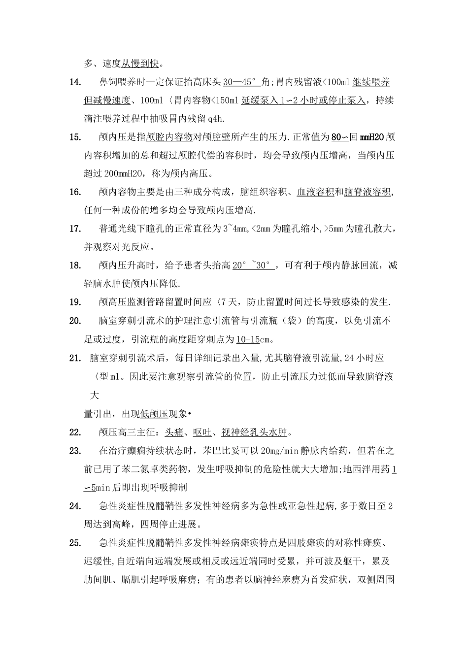 神经内科护理常规相关习题_第2页