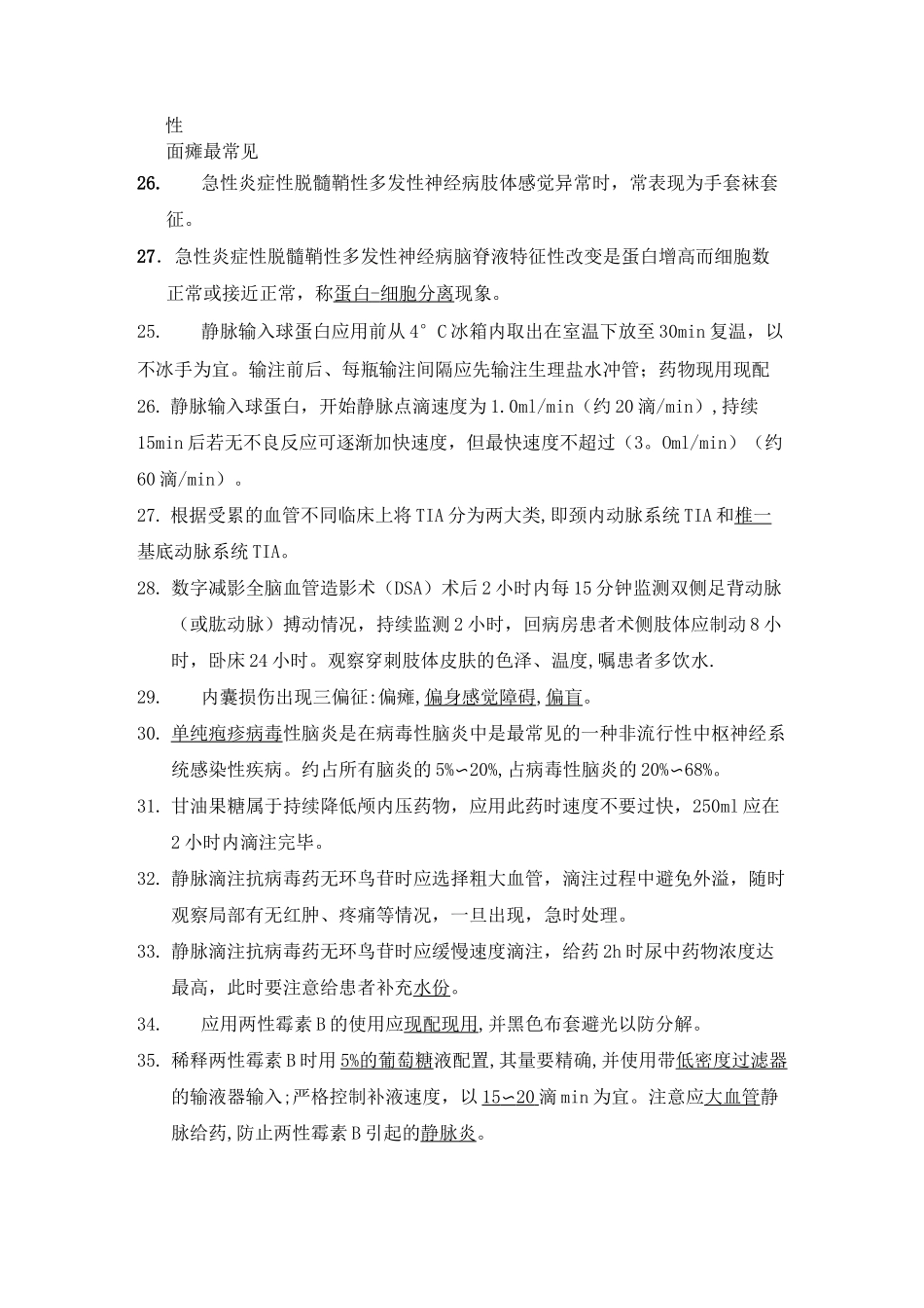 神经内科护理常规相关习题_第3页
