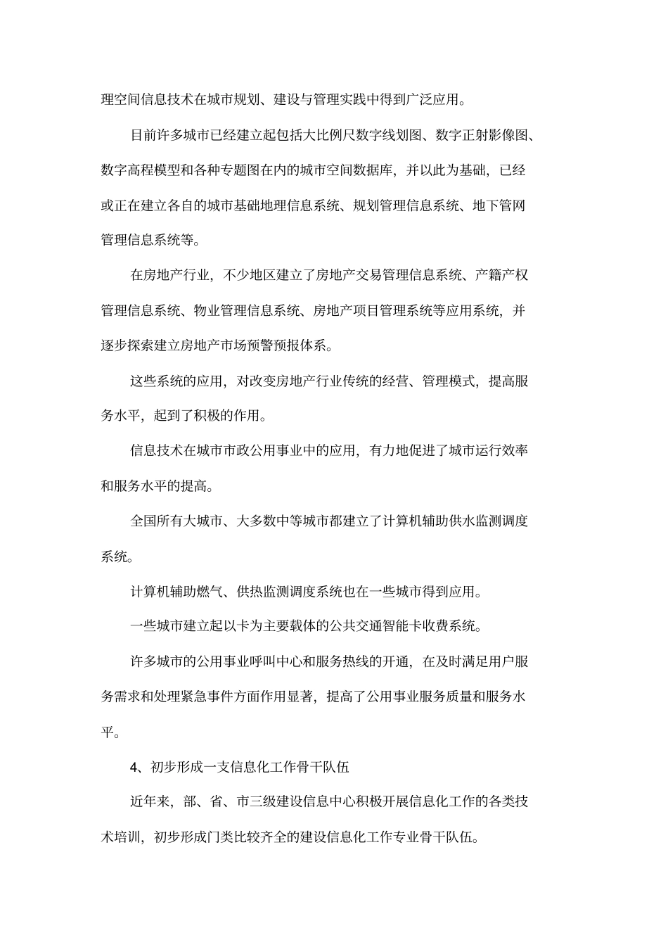 分析：我国建设事业信息化建设的现状和发展趋势_第3页
