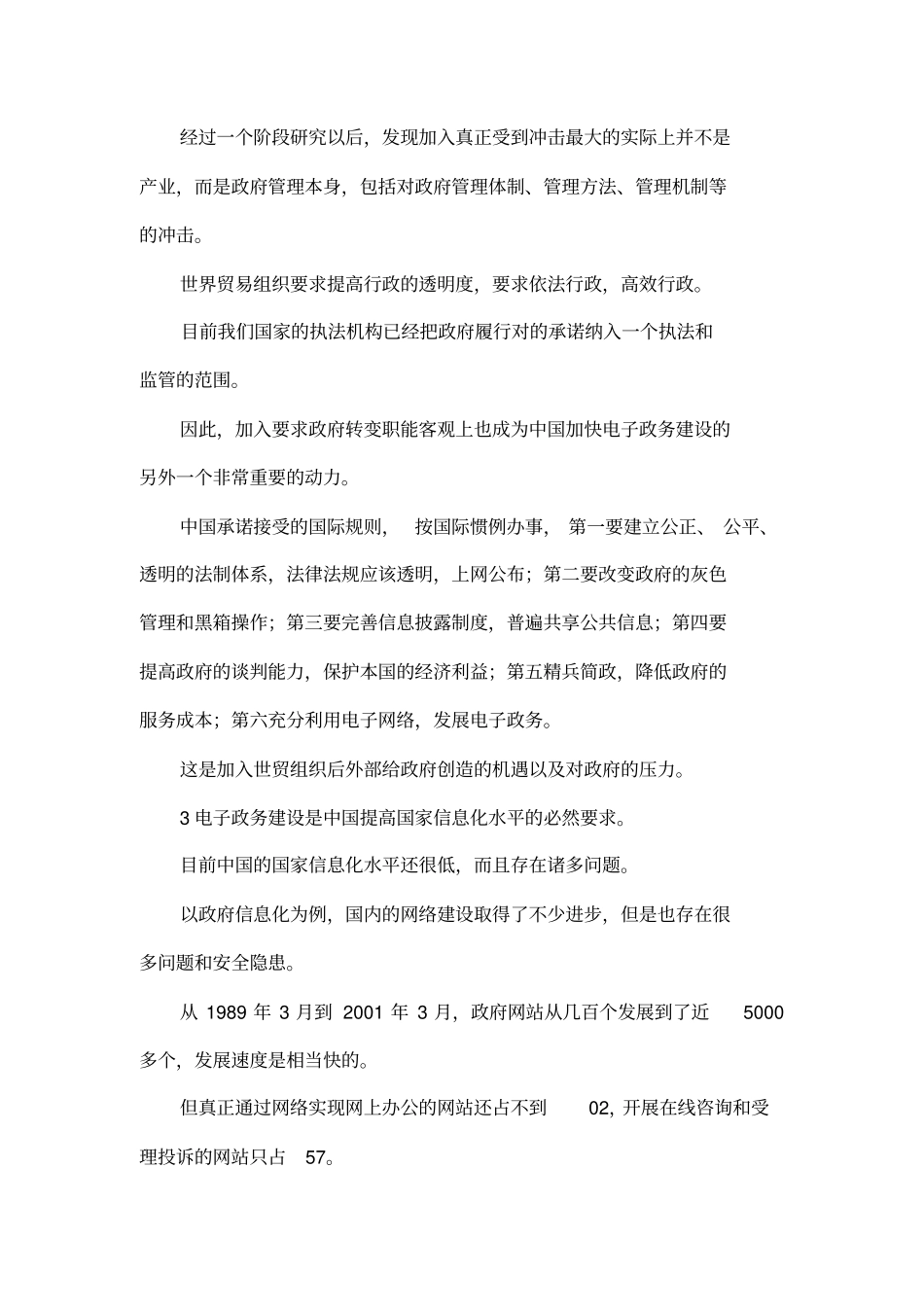 分析：中国发展电子政务的时代背景_第2页