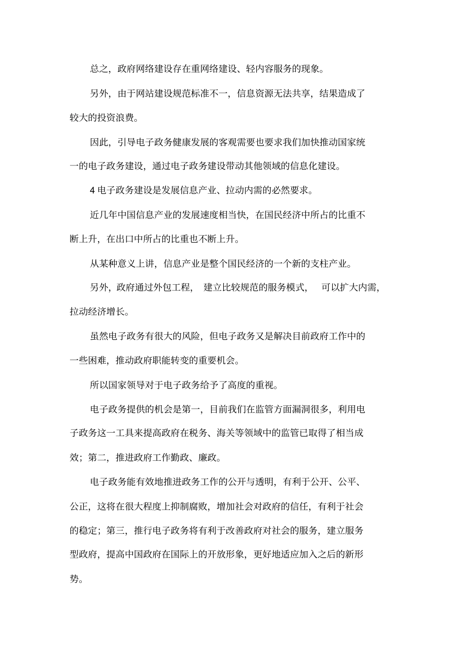 分析：中国发展电子政务的时代背景_第3页