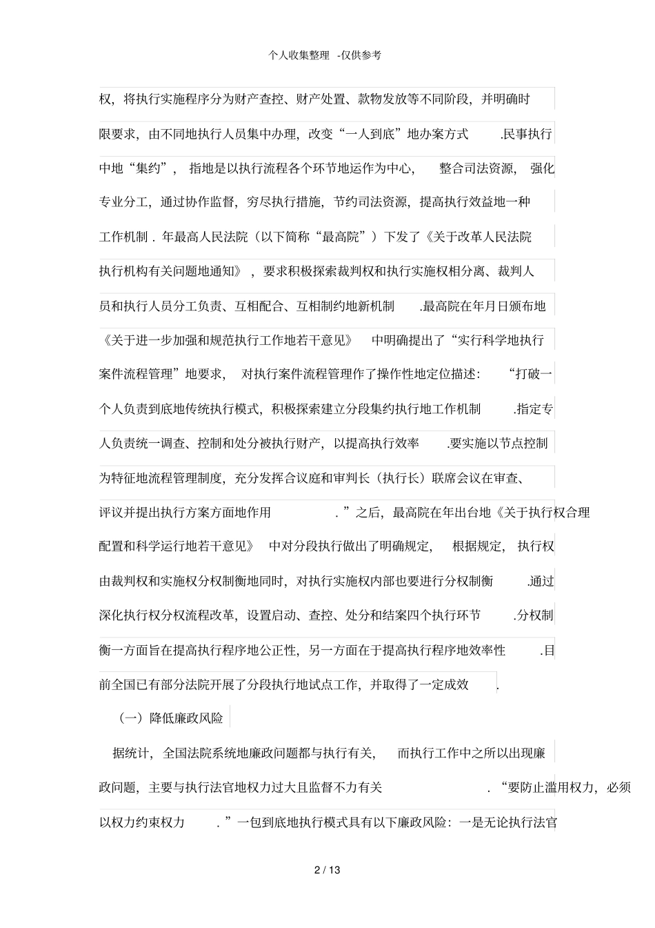 分段集约执行改革再探_第2页