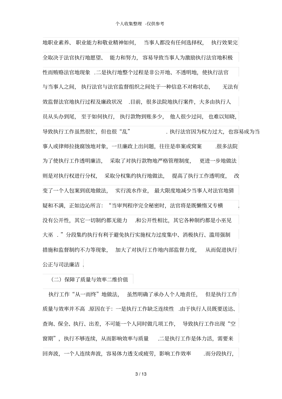 分段集约执行改革再探_第3页