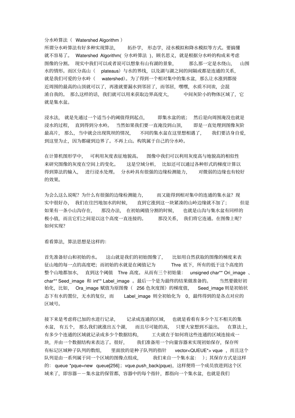 分水岭算法watershed_第1页