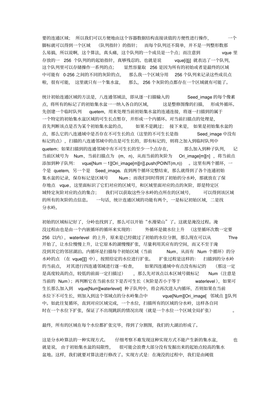 分水岭算法watershed_第2页