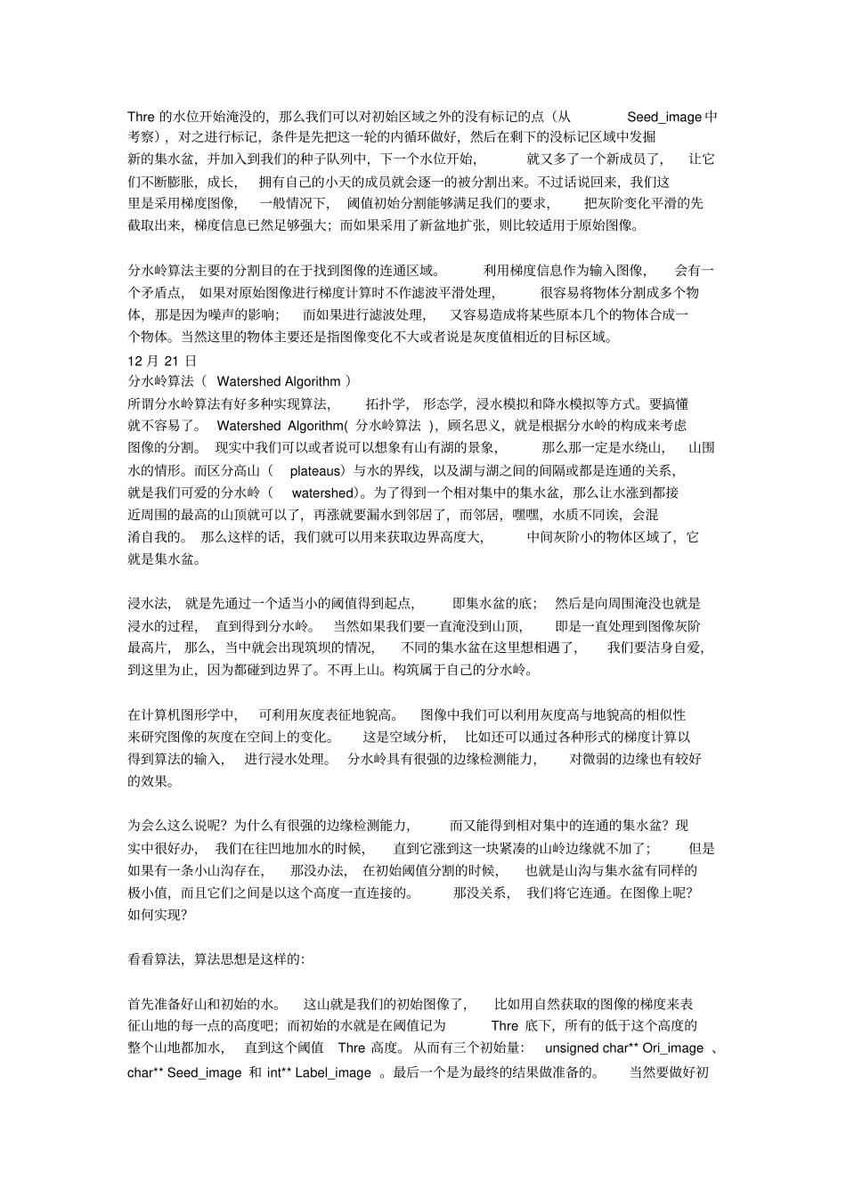 分水岭算法watershed_第3页