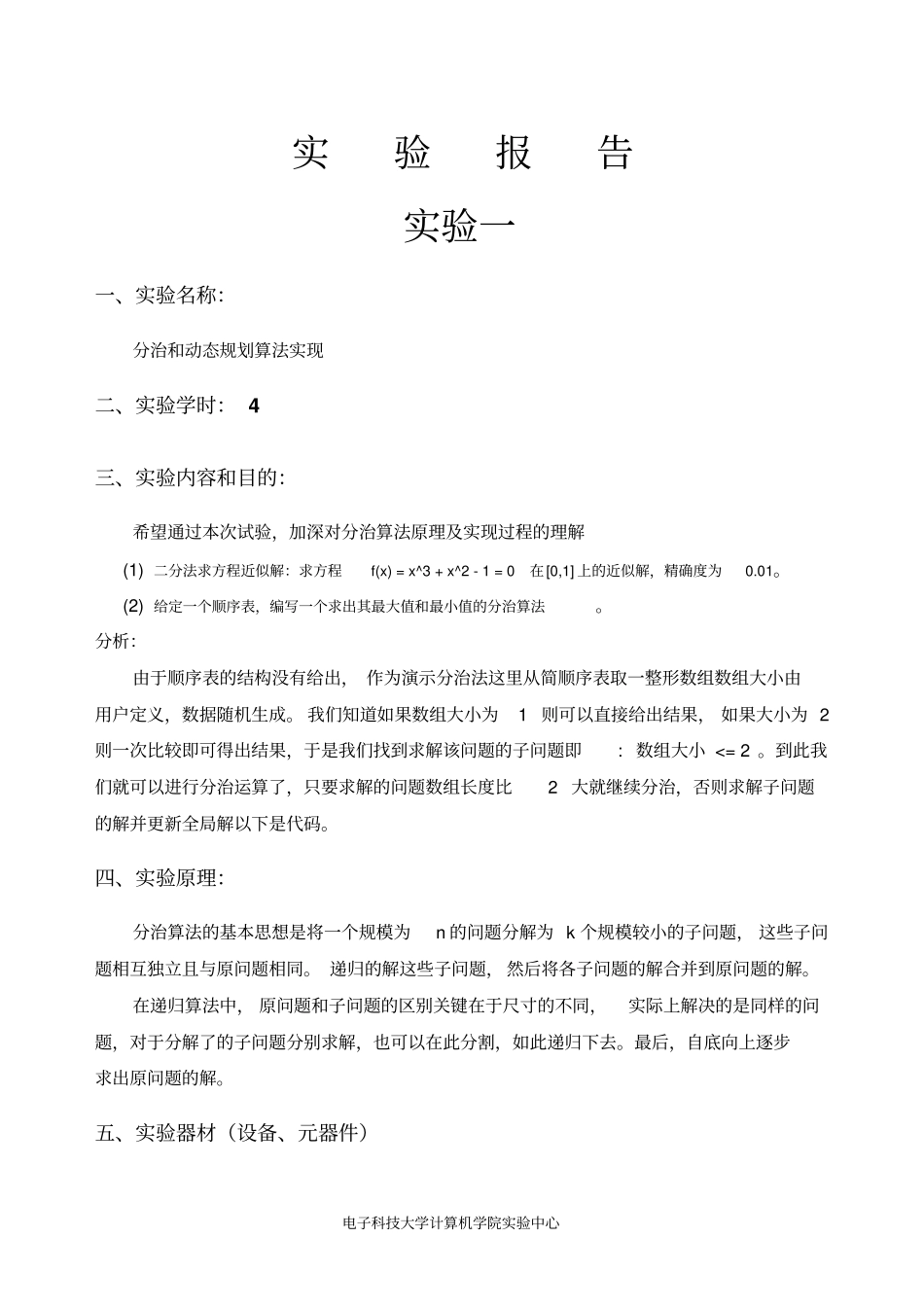 分治算法,贪心算法,动态规划,回溯法_第1页