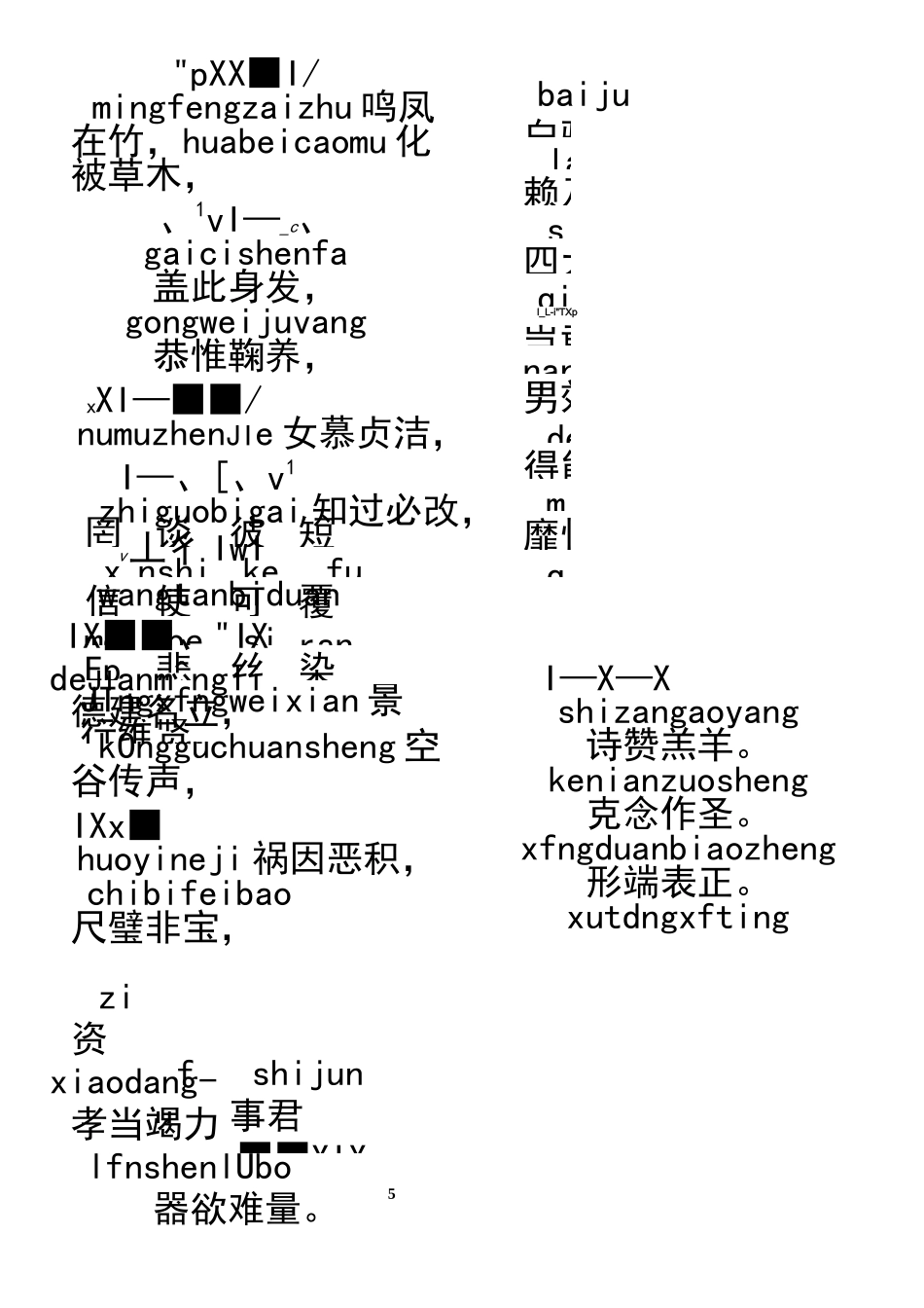 千字文全文带拼音_第2页