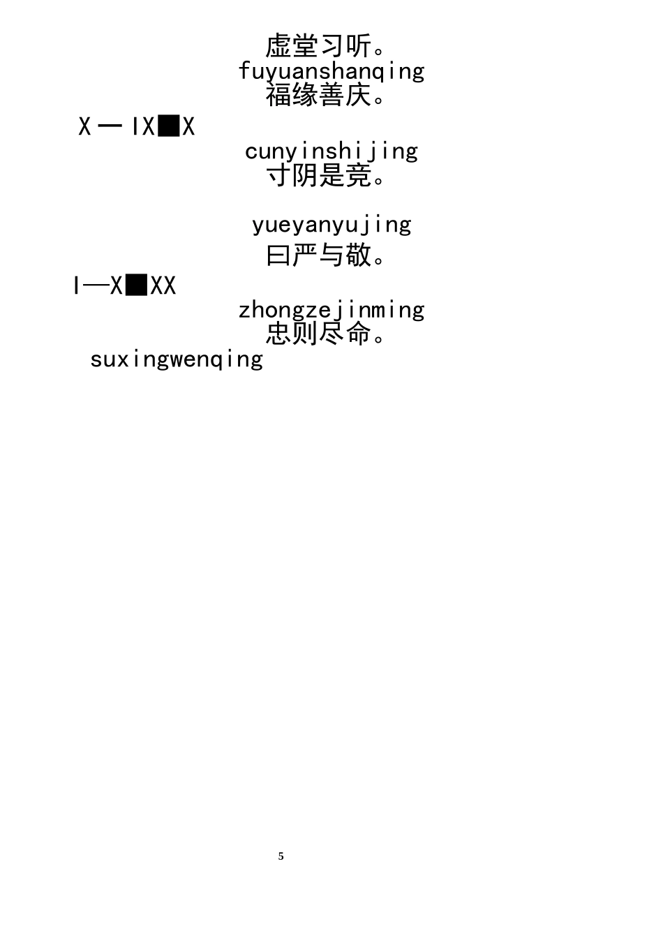 千字文全文带拼音_第3页