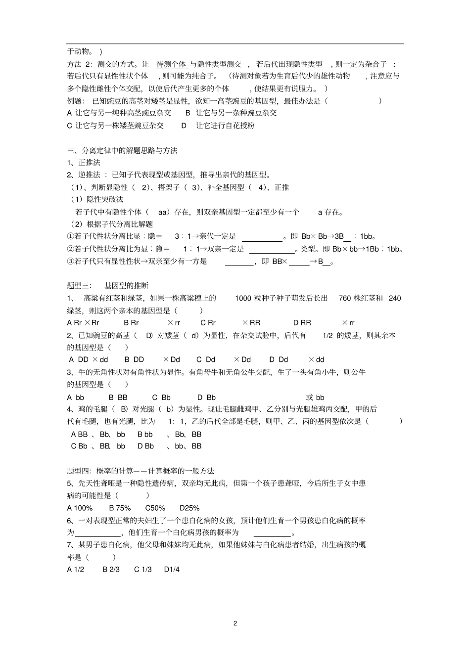 分离定律类型题原创_第2页