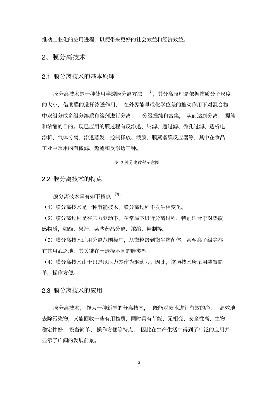 分离技术综述_第3页
