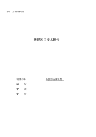 分流器不确定度评定