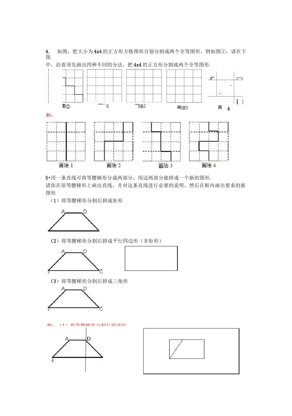 分割图形问题_第2页