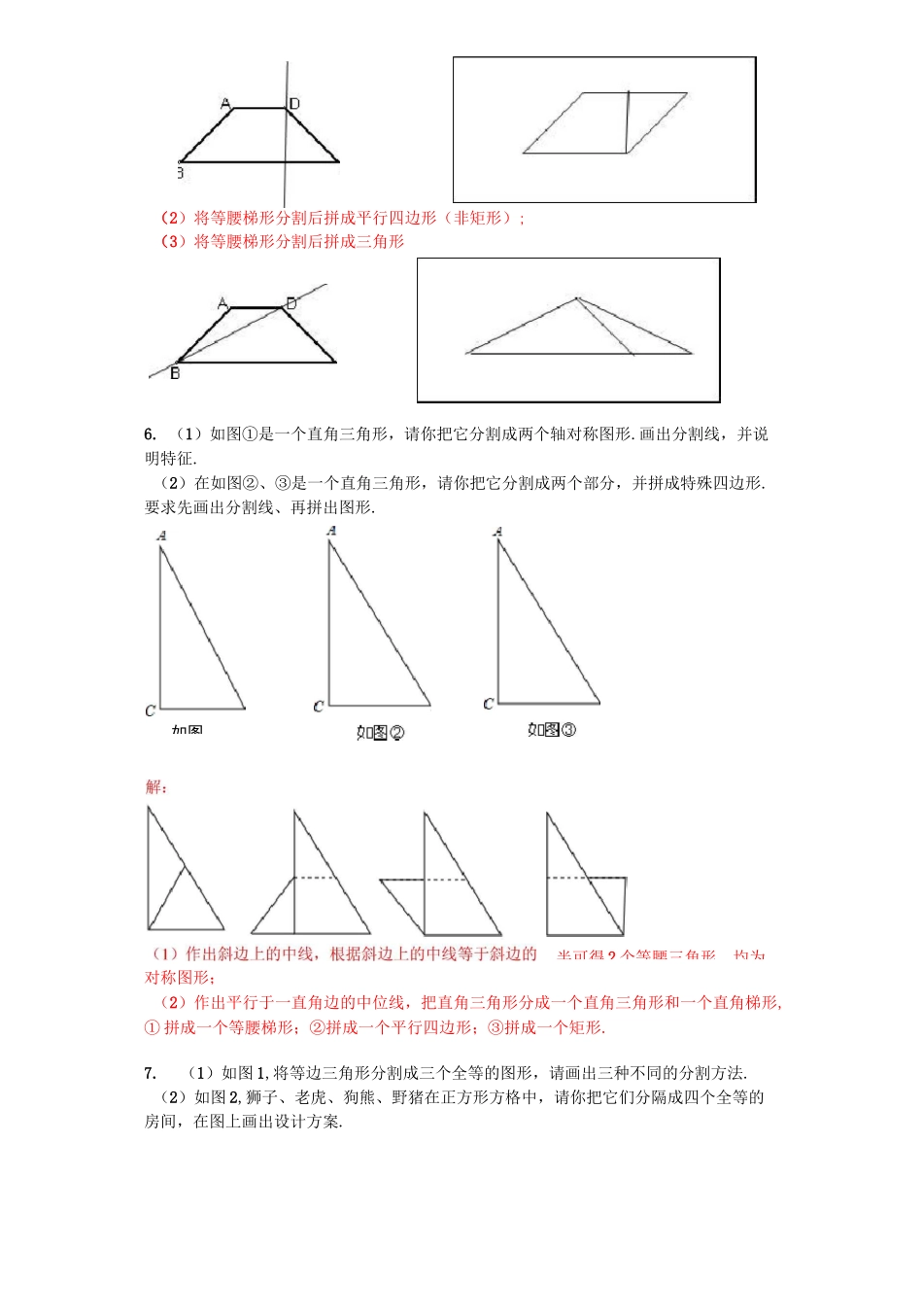 分割图形问题_第3页