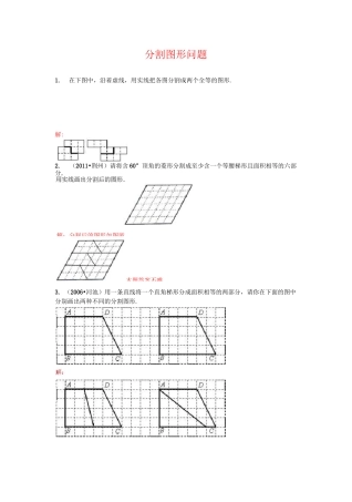 分割图形问题