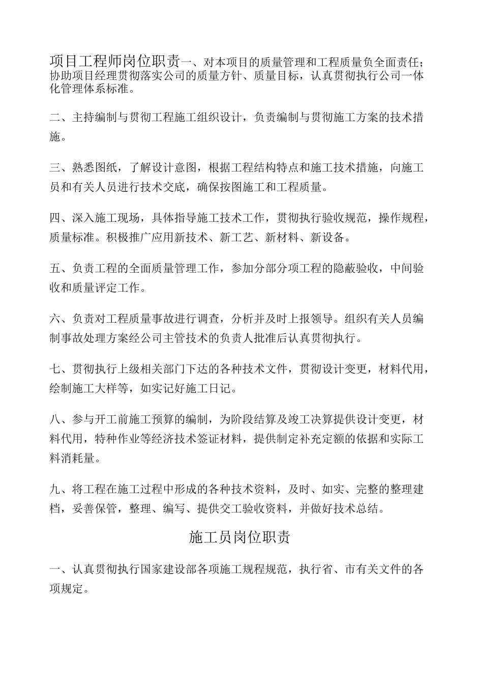 机电工程项目部各岗位职责_第2页