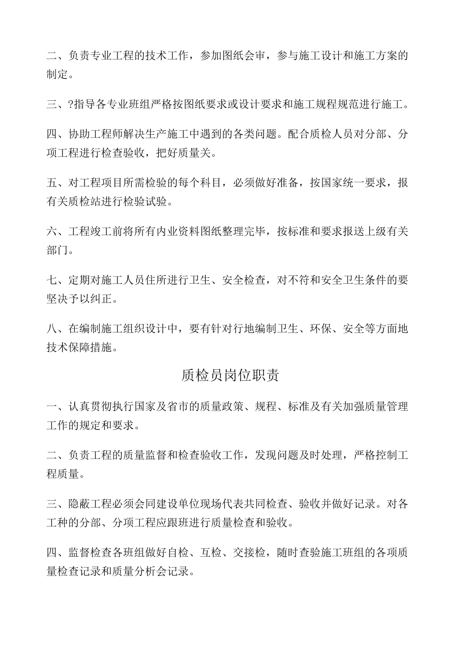 机电工程项目部各岗位职责_第3页