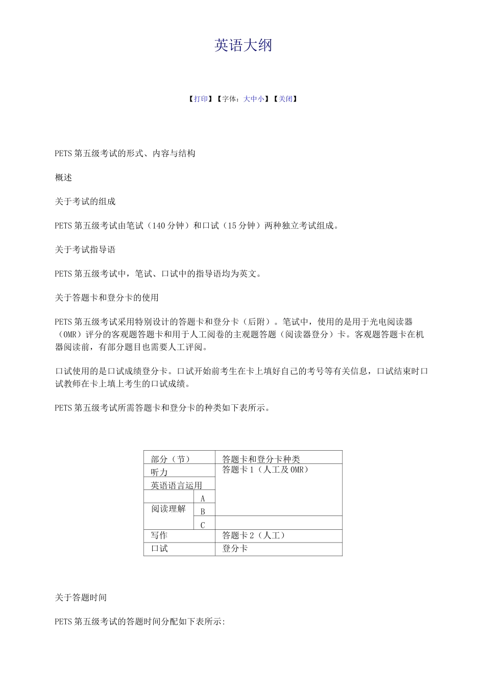 PET5英语考试大纲_第1页