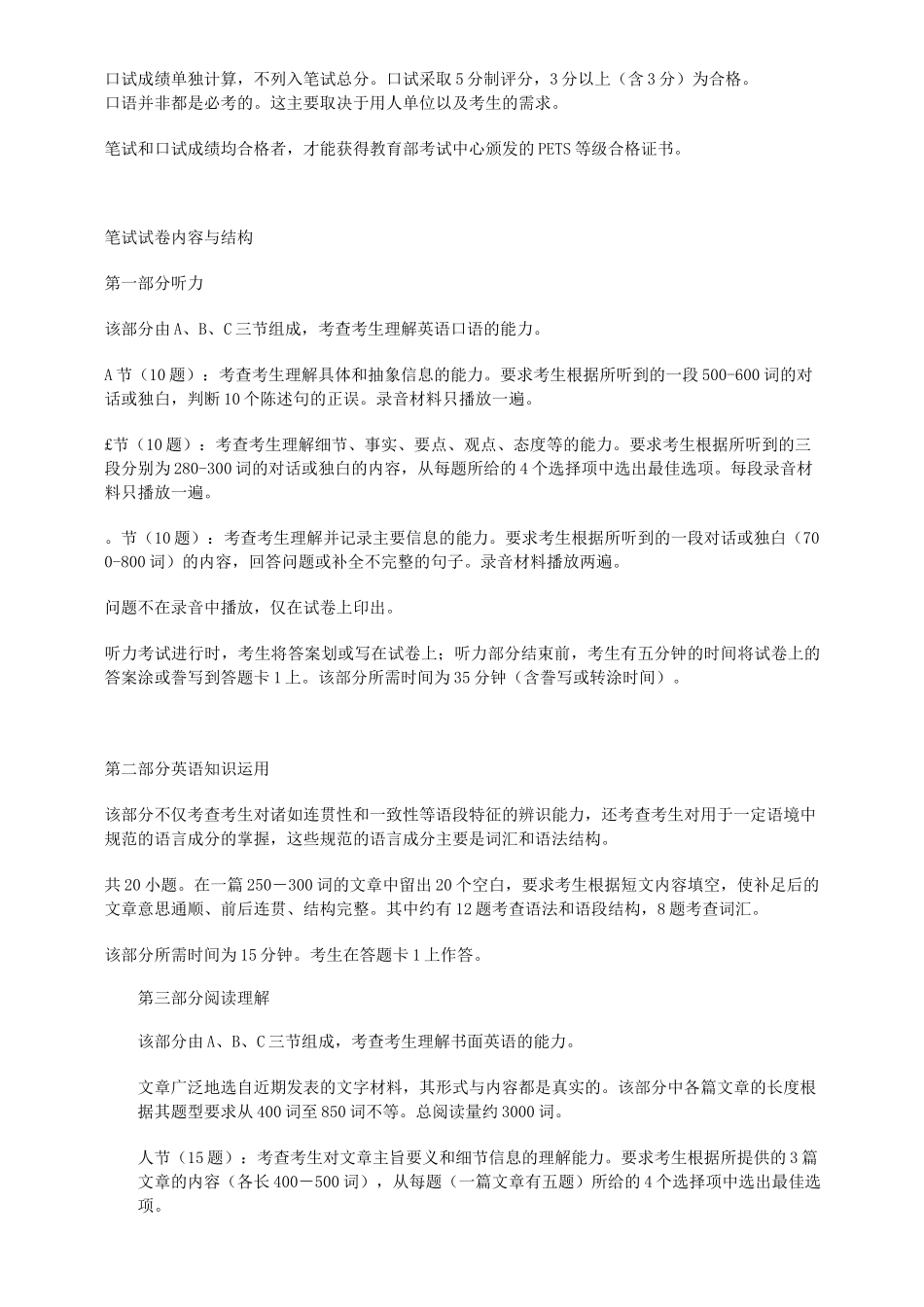 PET5英语考试大纲_第3页