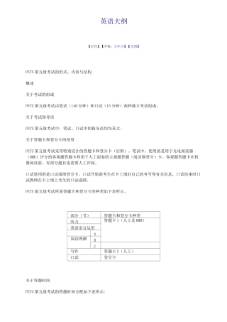 PET5英语考试大纲