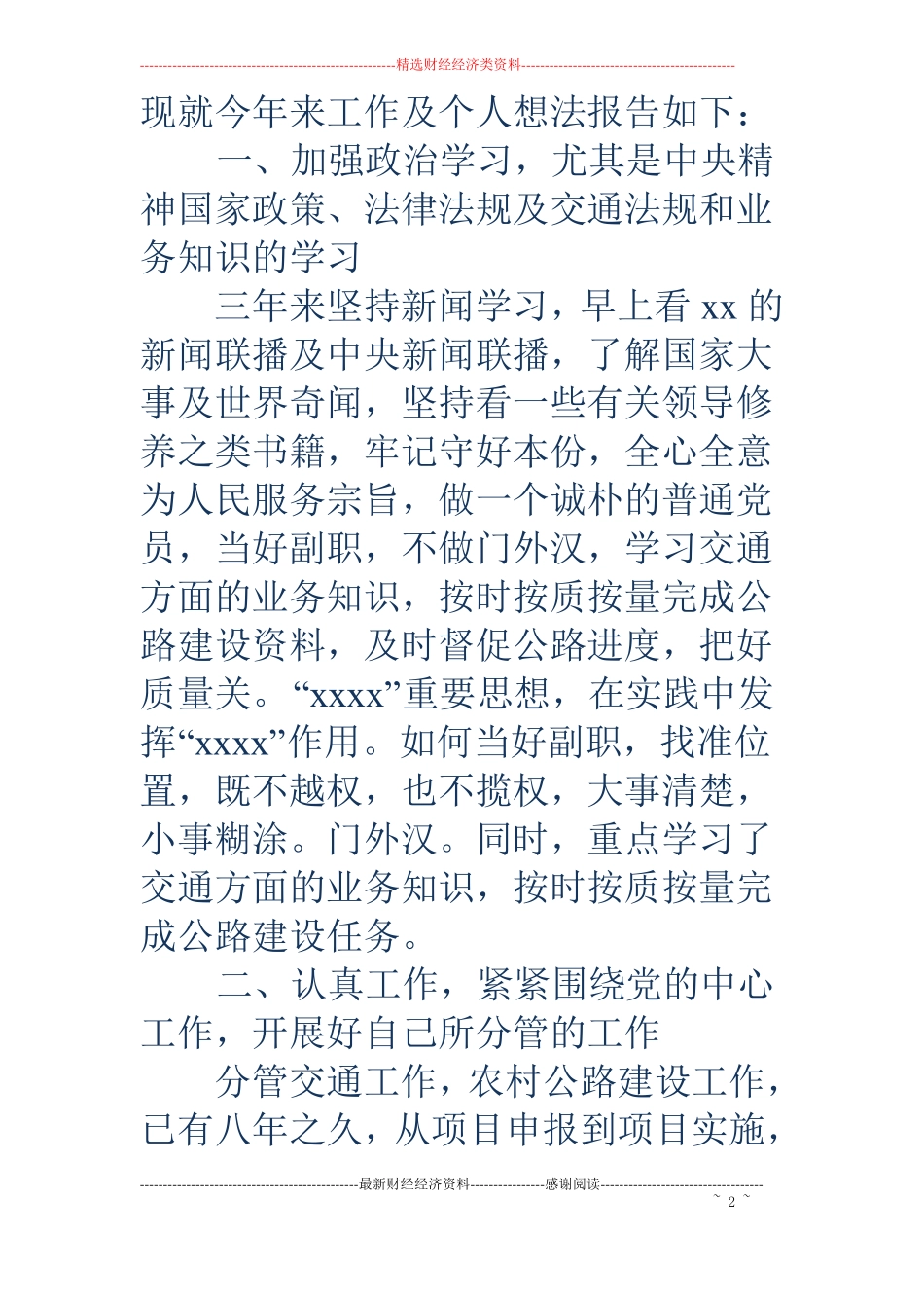 分管交通副乡长任期述职述廉报告精选多篇_第2页