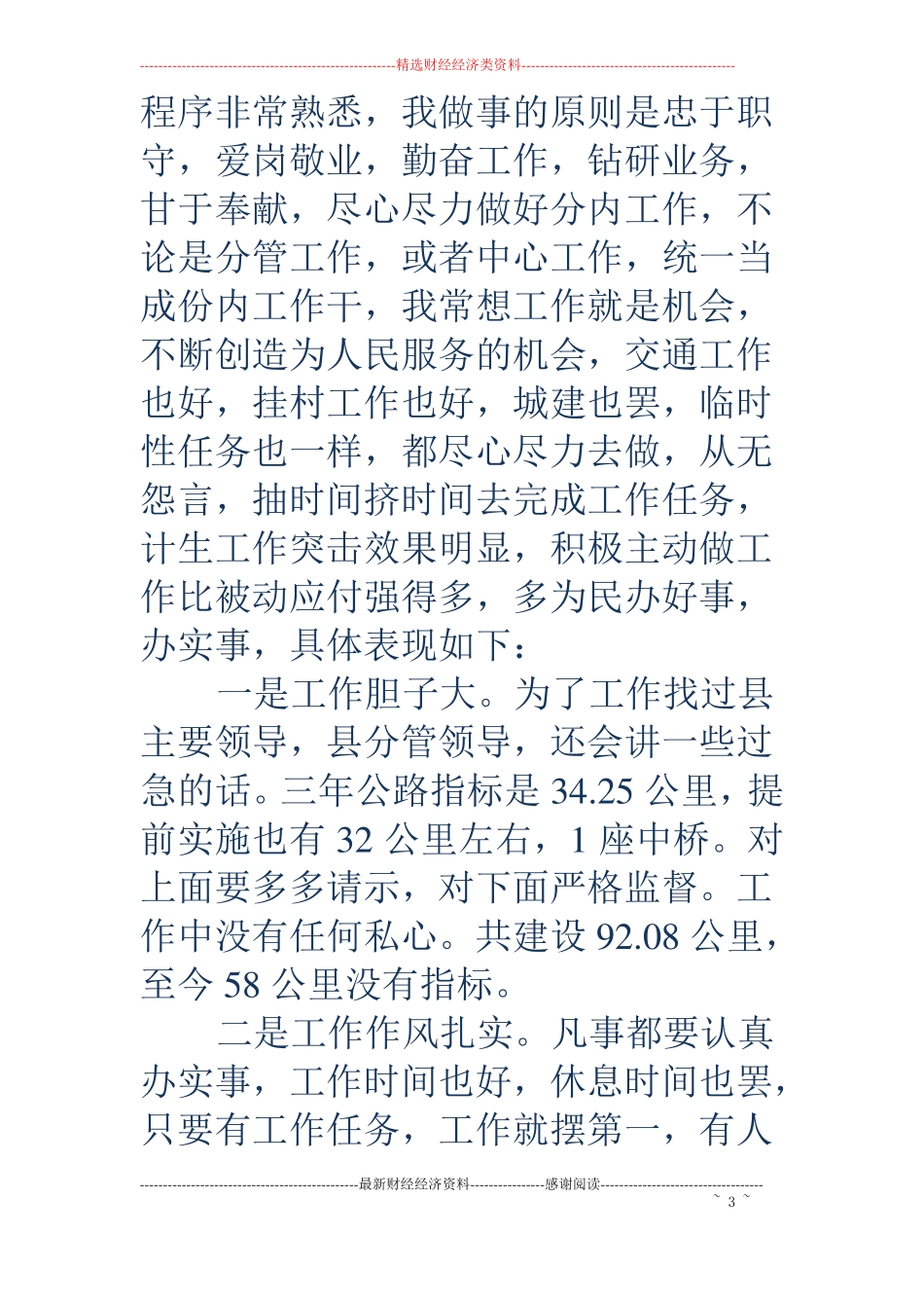 分管交通副乡长任期述职述廉报告精选多篇_第3页