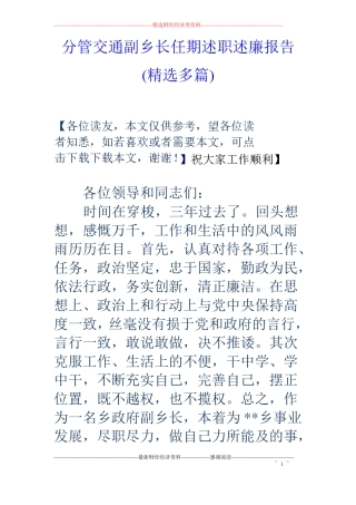 分管交通副乡长任期述职述廉报告精选多篇