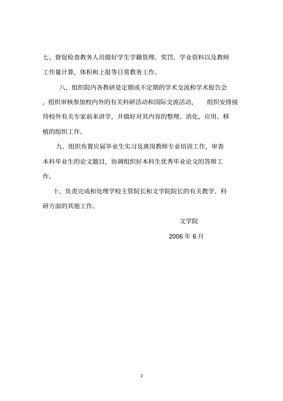 分管教学科研工作的副院长岗位职责_第2页