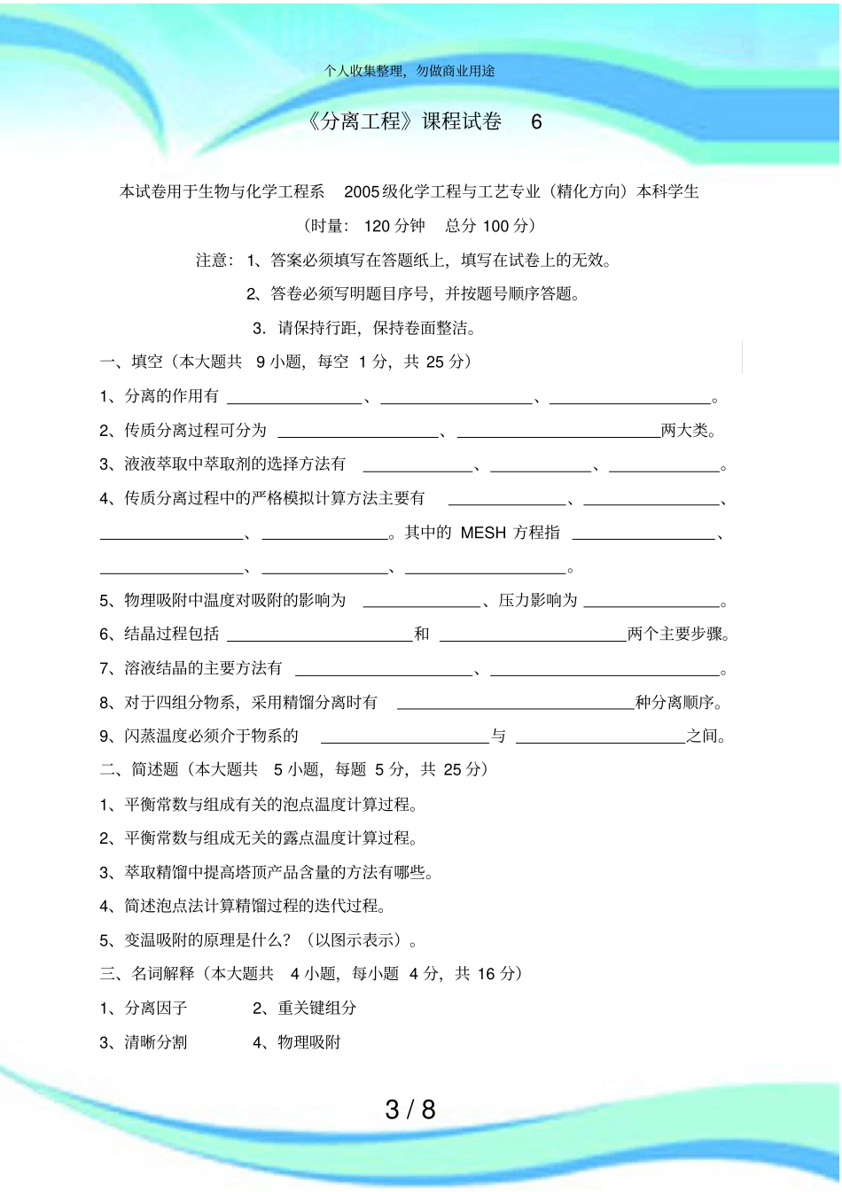 分离工程课程考试_第3页