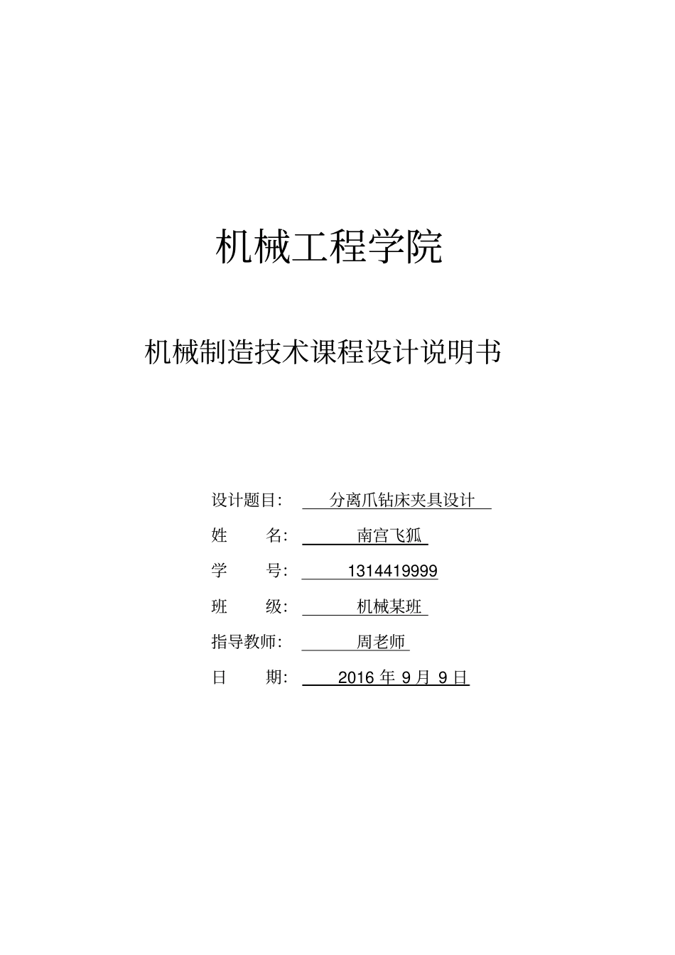 分离爪课程设计说明书2教材_第1页