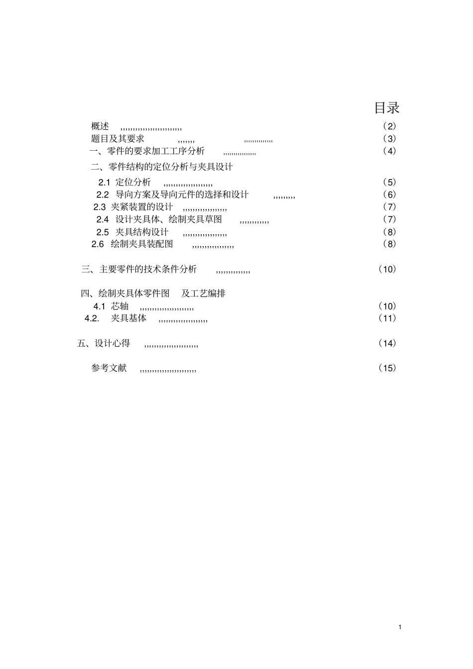 分离爪课程设计说明书2教材_第2页