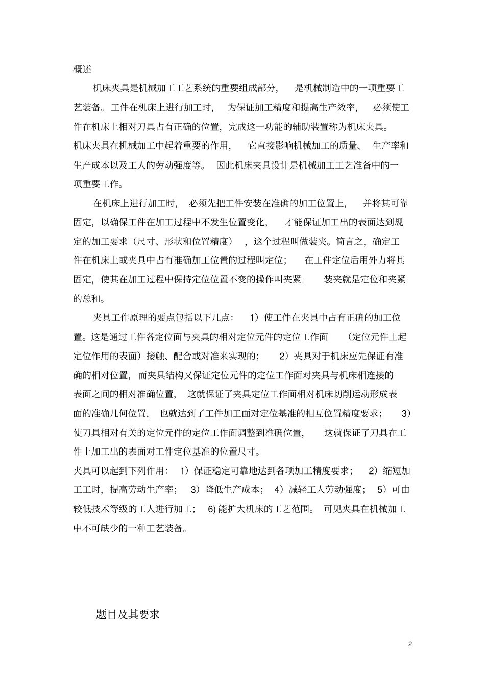 分离爪课程设计说明书2教材_第3页