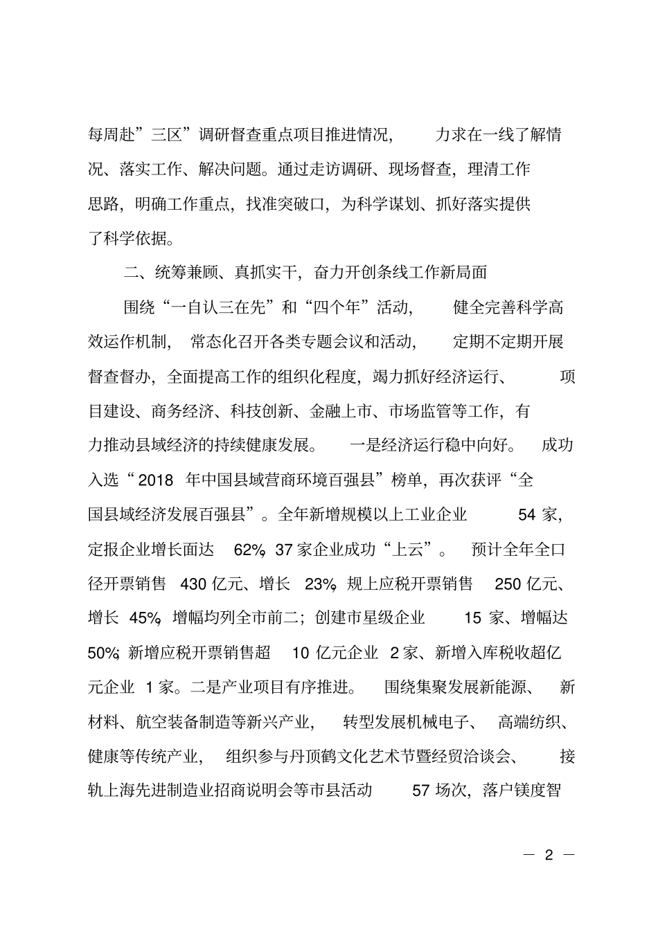 分管经济、商务、监及金额科技副长述职述廉报告_第2页