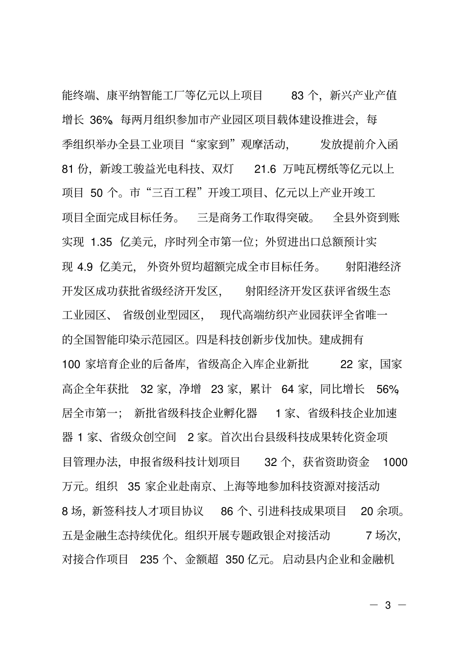 分管经济、商务、监及金额科技副长述职述廉报告_第3页