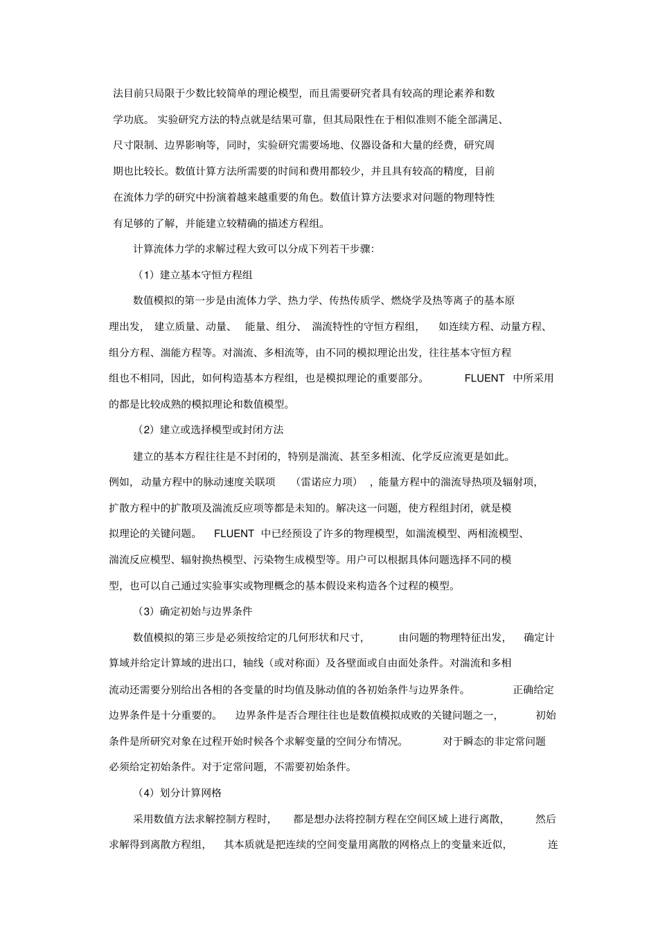 分离器数值模拟fluent_第2页