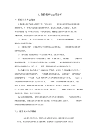 分离器数值模拟fluent