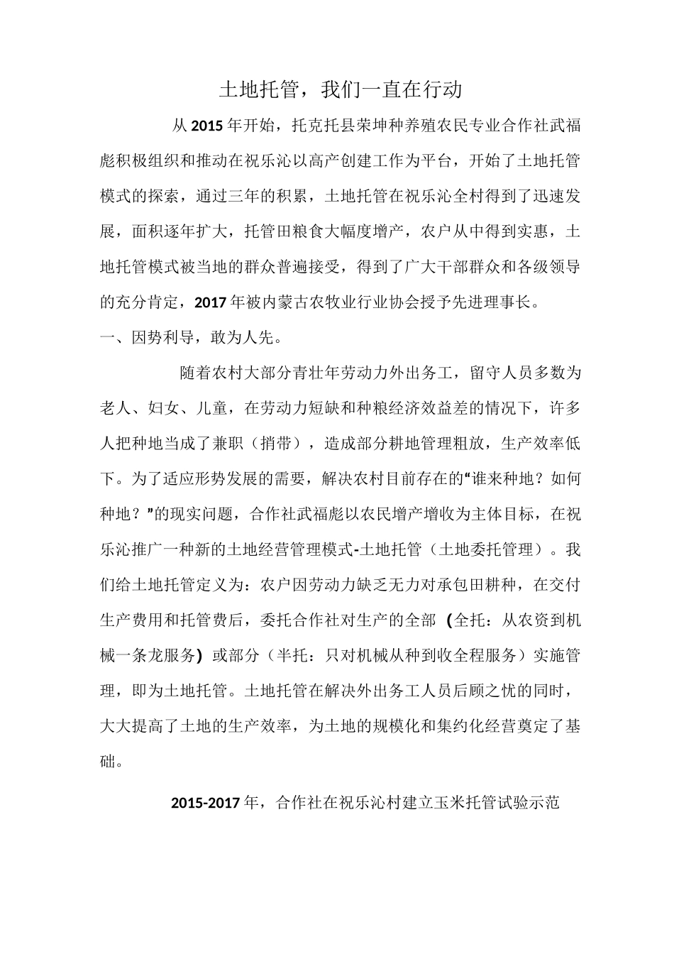 土地托管材料_第1页