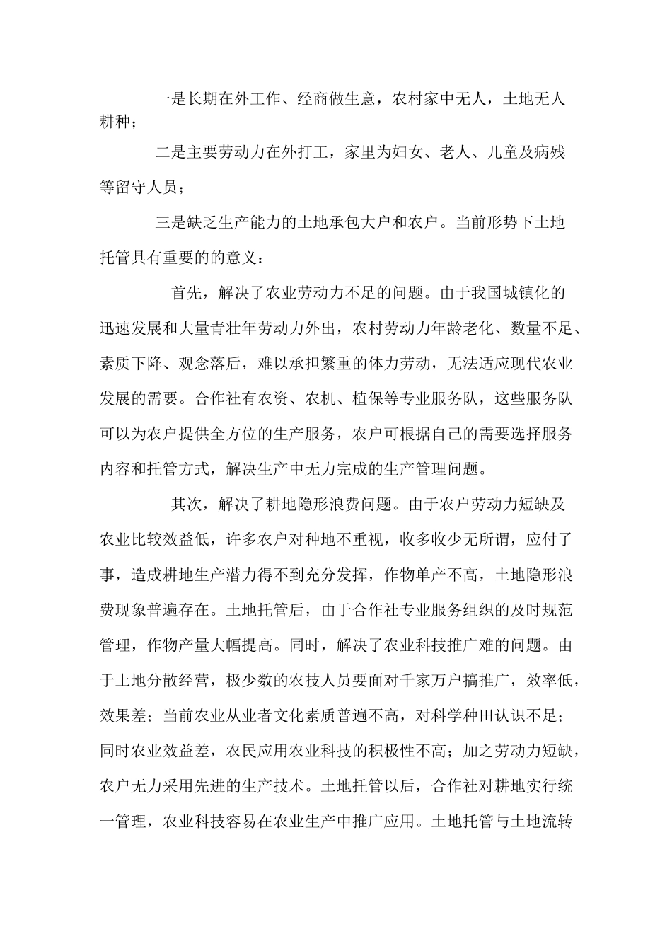 土地托管材料_第3页