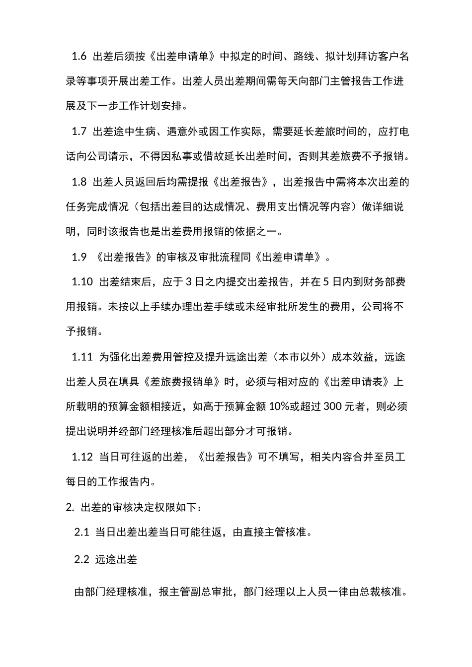 公司差旅管理制度_第2页