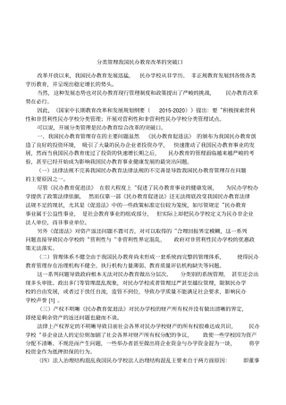 分类管理我国民办教育改革的突破口