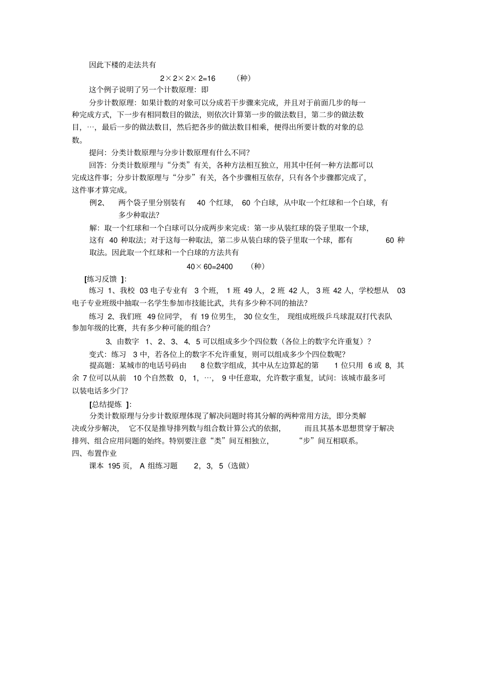 分类计数原理与分步计数原理_第2页