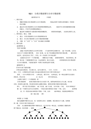 分类计数原理与分步计数原理