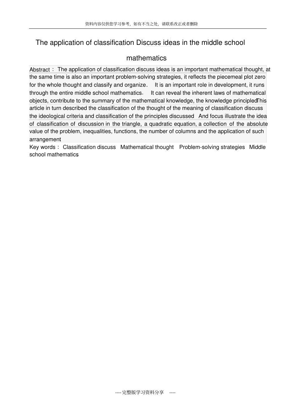 分类讨论思想在中学数学中的应用_第2页