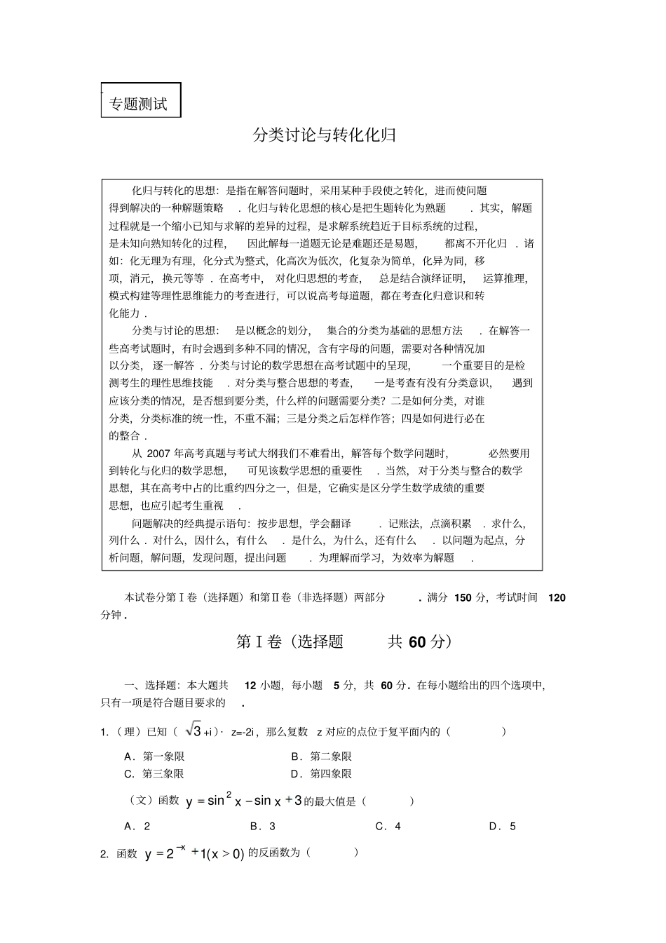 分类讨论与转化化归_第1页