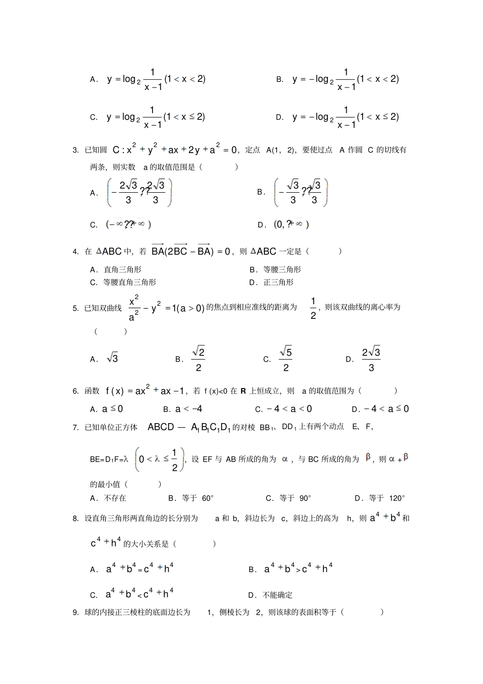 分类讨论与转化化归_第2页